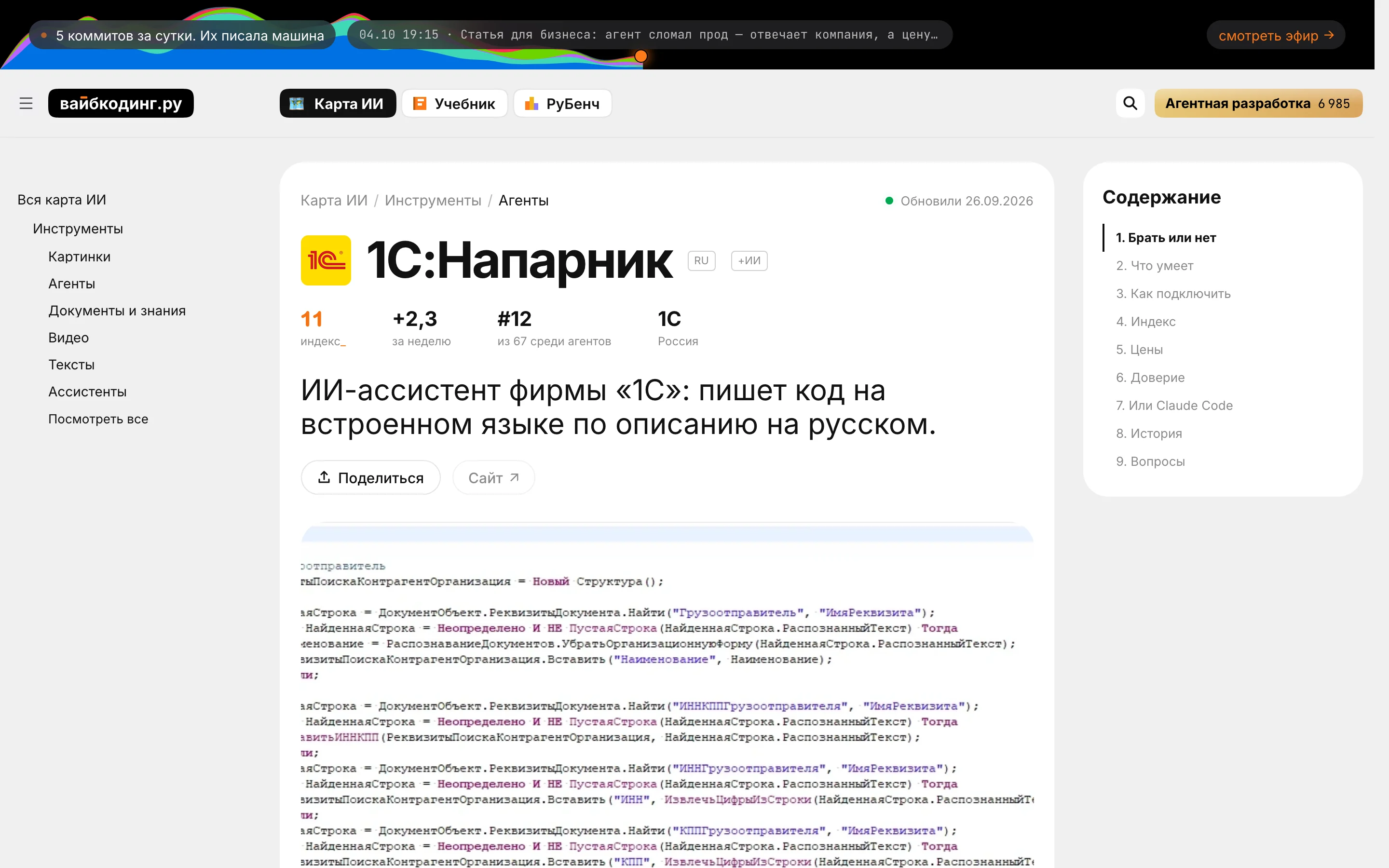 Шапка публичной карточки 1С:Напарника на vibecoding.ru